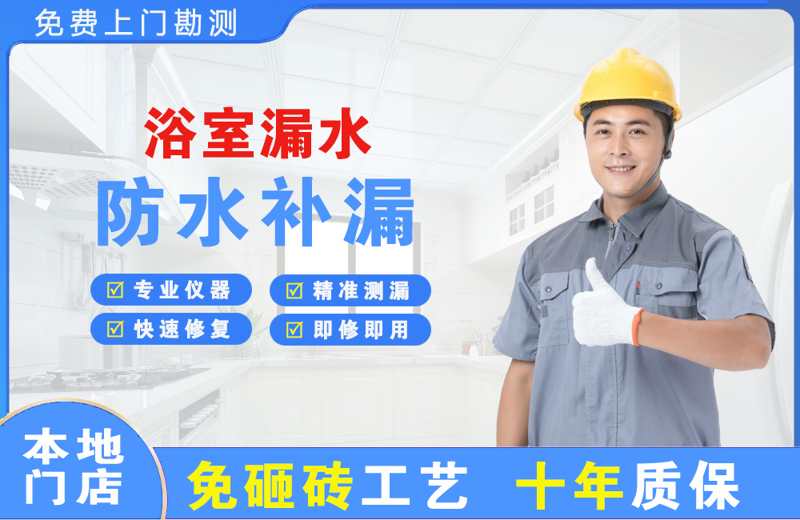 乌江浴室漏水维修
